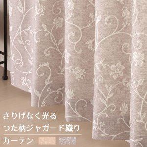 画像1: 「カーテン生地のみ販売」さりげなく光るつた柄ジャガードカーテン5242　生地巾約150cm 【1cm単位の価格です】