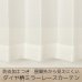 画像1: 「カーテン生地のみ販売」　防炎加工つき ダイヤ柄ミラーレースカーテン 4252オフホワイト　生地巾約150cm 【1cm単位の価格です】 (1)