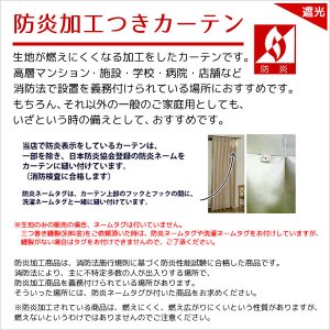 画像13: 【送料無料】カーテンセット 1級遮光カーテン「クルールセット」5265 防炎加工 無地 35色 と遮熱断熱UVカットミラーレース 175サイズ カーテン 遮光 1級 遮熱 断熱 保温 防炎カーテン【受注生産A】