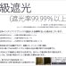 画像12: 【送料無料】カーテンセット 1級遮光カーテン「クルールセット」5265 防炎加工 無地 35色 と遮熱断熱UVカットミラーレース 175サイズ カーテン 遮光 1級 遮熱 断熱 保温 防炎カーテン【受注生産A】 (12)