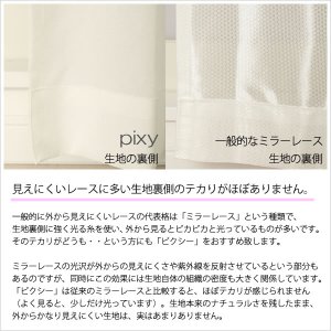画像6: 【送料無料】ふわふわレースカーテン『ピクシー』4112　夜でも外から見えにくい UVカット 規格サイズ 【受注生産A】