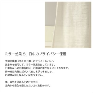 画像8: 昼間外から見えにくい　ストライプ&二色ボーダーミラーレースカーテン4137アイボリー　規格サイズ【受注生産A】17l