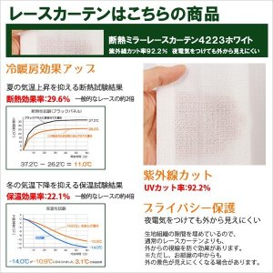 画像11: 【送料無料】URACO(うらこ)カーテンセット 完全遮光 遮光率100％ 1級遮光・断熱省エネ・防音カーテンと断熱UVカットミラーレース　規格サイズ【受注生産A】