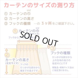 画像13: 送料無料 カーテン セット 遮光1級  + ミラーレース 防炎加工カーテンセット 無地 断熱  + 昼見えにくい UVカット5410 4355 イージーオーダー  厚地1枚+レース1枚 計2枚セット【受注生産A】