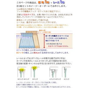 画像13: 【送料無料】URACO(うらこ)カーテンセット 完全遮光 遮光率100％ 1級遮光・断熱省エネ・防音カーテンと断熱UVカットミラーレース　イージーオーダー　厚地1枚+レース1枚【受注生産A】