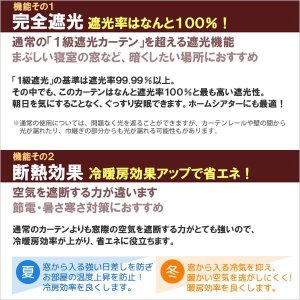 画像4: ★【送料無料】完全遮光・断熱省エネ・防音カーテン URACO(うらこ) 既製品 【在庫品】17d