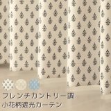 フレンチカントリー調小花柄2級遮光カーテン5258 規格サイズ 【受注生産A】17d