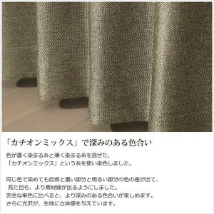 画像8: 遮光カーテン 遮光1級 無地 程よい光沢感 ざっくり風合い 断熱 保温 日本製 おしゃれ 二重織り 5357 EPO(エポ) オーダーカーテン仕様 1窓単位 【受注生産A】
