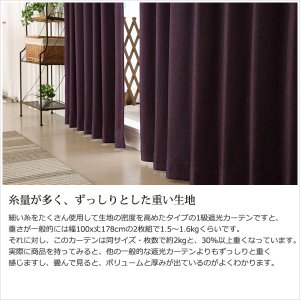 画像4: 遮光カーテン 遮光1級 無地 程よい光沢感 ざっくり風合い 断熱 保温 日本製 おしゃれ 二重織り 5357 EPO(エポ) 規格サイズ 【受注生産A】17d