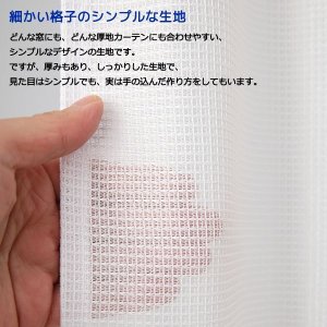 画像2: 昼間外から見えにくい防炎ミラーレースカーテン「シーサー」4106ホワイト　規格サイズ【受注生産A】