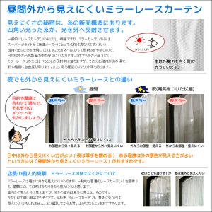 画像7: ★【送料無料】昼間外から見えにくい防炎ミラーレースカーテン「シーサー」4106ホワイト　既製品【在庫品】17l