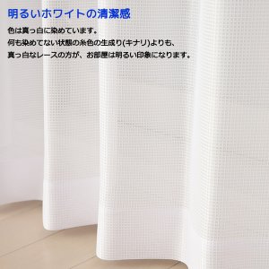 画像3: 昼間外から見えにくい防炎ミラーレースカーテン「シーサー」4106ホワイト　規格サイズ【受注生産A】