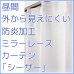 画像1: ★【送料無料】昼間外から見えにくい防炎ミラーレースカーテン「シーサー」4106ホワイト　既製品【在庫品】17l (1)