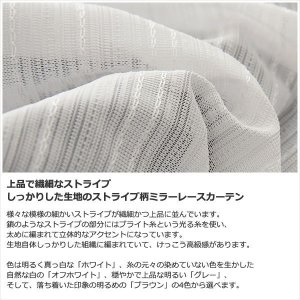 画像4: 昼間外から見えにくい防炎加工つきストライプミラーレースカーテン4185　規格サイズ【受注生産A】17l