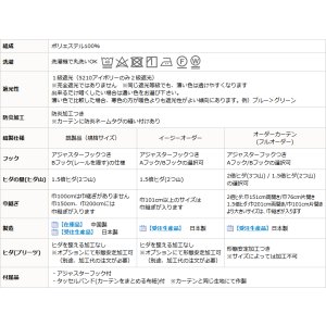 画像14: 無地フルダル防炎加工つき1級遮光カーテン5410/5210　イージーオーダー　1枚入り【受注生産A】