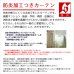 画像2: 無地フルダル防炎加工つき1級遮光カーテン5410/5210　イージーオーダー　1枚入り【受注生産A】 (2)