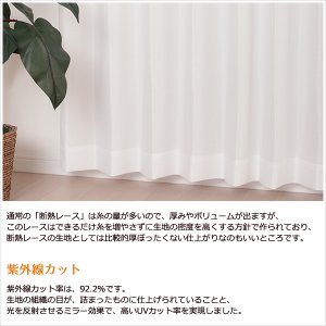 画像4: 夜も外から見えにくい断熱UVカットミラーレースカーテン 4223ホワイト　オーダーカーテン仕様　1窓単位【受注生産A】