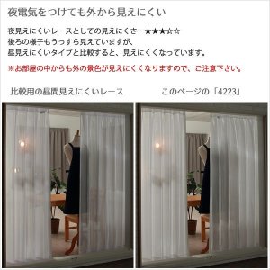 画像8: ★送料無料 夜も外から見えにくい断熱UVカットミラーレースカーテン 4223ホワイト 既製品【在庫品】17l