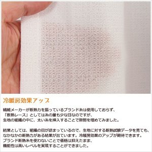画像3: 夜も外から見えにくい断熱UVカットミラーレースカーテン 4223ホワイト　規格サイズ【受注生産A】