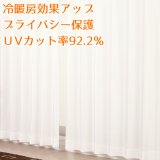 夜も外から見えにくい断熱UVカットミラーレースカーテン 4223ホワイト　規格サイズ【受注生産A】