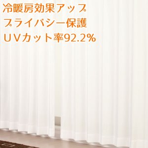 画像1: ★送料無料 夜も外から見えにくい断熱UVカットミラーレースカーテン 4223ホワイト 既製品【在庫品】17l