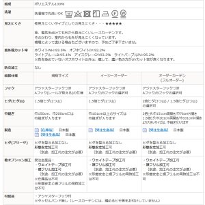 画像16: 【送料無料】ふわふわレースカーテン『ピクシー』4112　夜でも外から見えにくい UVカット オーダーカーテン仕様　1窓単位【受注生産A】