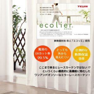 画像3: ★【送料無料】 レースカーテン ミラー UVカット率99.5％ 見えにくい 断熱 遮熱 保温 4263ホワイト ストライプ柄 日本製  既製品【在庫品】