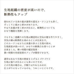 画像12: 遮光カーテン 白 オフホワイト 1級遮光 無地 防炎加工 二重織り シンプル 日本製 おしゃれ 5282オフホワイト イージーオーダー 1枚入り 【受注生産A】