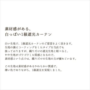 画像4: 遮光カーテン 白 オフホワイト 1級遮光 無地 防炎加工 二重織り シンプル 日本製 おしゃれ 5282オフホワイト オーダーカーテン仕様 1窓単位 【受注生産A】