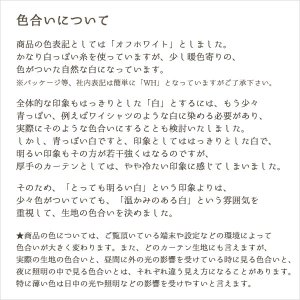 画像8: 遮光カーテン 白 オフホワイト 1級遮光 無地 防炎加工 二重織り シンプル 日本製 おしゃれ 5282オフホワイト オーダーカーテン仕様 1窓単位 【受注生産A】