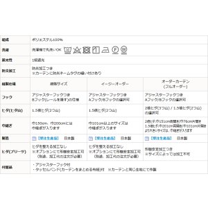 画像18: 遮光カーテン 白 オフホワイト 1級遮光 無地 防炎加工 二重織り シンプル 日本製 おしゃれ 5282オフホワイト オーダーカーテン仕様 1窓単位 【受注生産A】