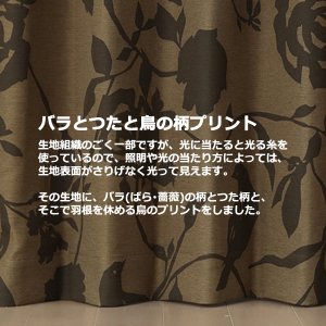画像5: 【送料無料】カーテン 2級遮光 バラ柄 つた柄 プリント 日本製 175サイズ 8974 おしゃれ 薔薇 ばら 遮熱 断熱 保温 【受注生産A】