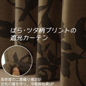 画像1: 【送料無料】カーテン 2級遮光 バラ柄 つた柄 プリント 日本製 175サイズ 8974 おしゃれ 薔薇 ばら 遮熱 断熱 保温 【受注生産A】