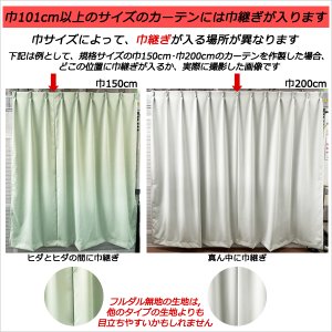 画像10: ★無地フルダル防炎加工つき1級遮光カーテン5410/5210　既製品【在庫品】17d
