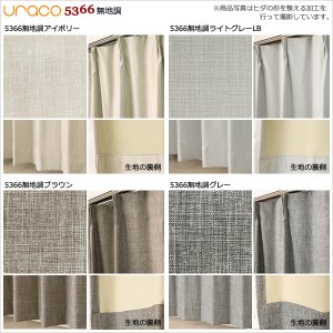 画像10: ★【送料無料】URACO(うらこ)カーテンセット 完全遮光 遮光率100％ 1級遮光・断熱省エネ・防音カーテンと断熱UVカットミラーレース　既製品【在庫品】17d 17l