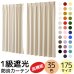 画像1: 【送料無料】1級遮光カーテン「クルール」5265 防炎加工 無地 35色 175サイズ カーテン 遮光 1級 遮熱 断熱 保温 防炎カーテン【受注生産A】 (1)