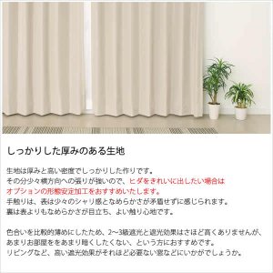 画像7: 【送料無料】カーテン 2級・3級遮光 さりげない光沢 落ち着きのある色合い 175サイズ 無地 8365 スコット 日本製 おしゃれ 遮光 2級 3級 遮熱 断熱 保温 【受注生産A】