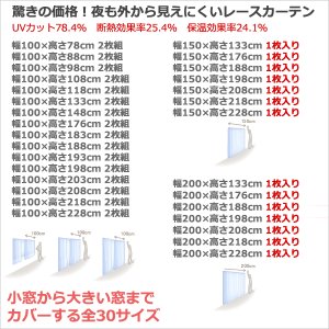 画像2: ★送料無料 レースカーテン ミラー 30サイズ アウトレット 夜でも見えにくい 断熱 遮熱 UVカット ミラーレース ミラーカーテン 「チャーター」4297ホワイト 幅100cm2枚組 幅150・200cm1枚入り お得サイズ 幅100・150・200センチ【在庫品】