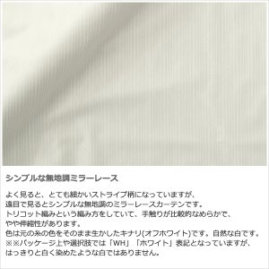 画像4: ★送料無料 レースカーテン ミラー 30サイズ アウトレット 夜でも見えにくい 断熱 遮熱 UVカット ミラーレース ミラーカーテン 「チャーター」4297ホワイト 幅100cm2枚組 幅150・200cm1枚入り お得サイズ 幅100・150・200センチ【在庫品】
