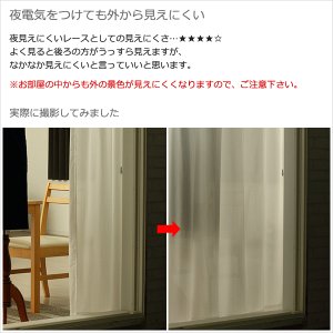 画像9: ★送料無料 レースカーテン ミラー 30サイズ アウトレット 夜でも見えにくい 断熱 遮熱 UVカット ミラーレース ミラーカーテン 「チャーター」4297ホワイト 幅100cm2枚組 幅150・200cm1枚入り お得サイズ 幅100・150・200センチ【在庫品】
