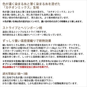 画像7: 【送料無料】カーテン 遮光 1級 2級 3級 9色 175サイズ 防炎加工 二重織り ストライプ 5316 カーテン 日本製 おしゃれ カーテン 1級遮光  2級遮光 3級遮光 遮熱 断熱 保温 間仕切り 防炎カーテン【受注生産A】