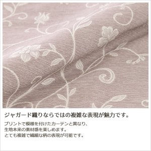 画像3: さりげなく光るつた柄ジャガードカーテン5242 規格サイズ 【受注生産A】17d