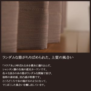 画像4: 上質な光沢感 スラブ生地の遮光防炎カーテン5162 1級遮光・3級遮光カーテン オーダーカーテン仕様 1窓単位 【受注生産A】