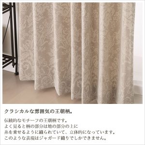 画像4: クラシカルな王朝柄ジャガードカーテン5196 規格サイズ 【受注生産A】17d