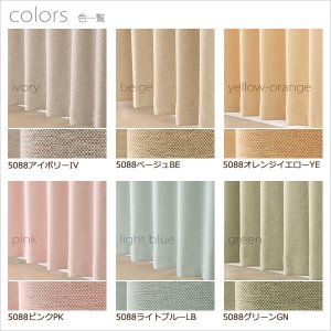 画像9: ★2重織りの1級遮光カーテン5088 断熱カーテン 既製品 【在庫品】17d