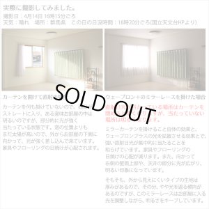 画像4: 【送料無料】ミラーレースカーテン4243 採光性アップ お部屋明るく 夜も見えにくいUVカットウェーブロン+ オーダーカーテン仕様　1窓単位【受注生産A】