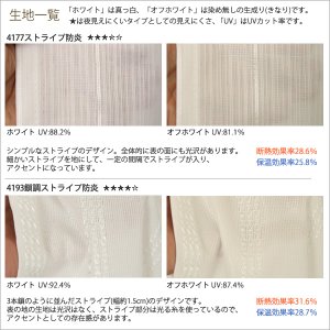 画像6: 選べる2倍ヒダ断熱防炎UVカットミラーレースカーテン4177/4193　規格サイズ【受注生産A】