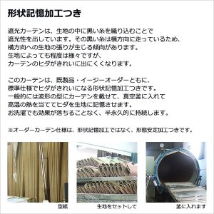 画像14: 遮光カーテン 遮光 1級 遮光率100％ 完全遮光 断熱 省エネ 防音 ボンディング 5346【在庫品】17d