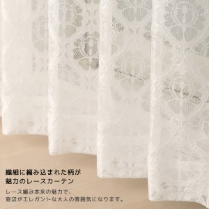画像3: 繊細な編み目のラッセルレースカーテン 4264　オーダーカーテン仕様　1窓単位【受注生産A】