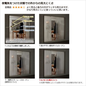 画像9: ★送料無料 夜も外から見えにくい断熱ミラーレースカーテン4143/4176/4180/4351　既製品【在庫品】17l